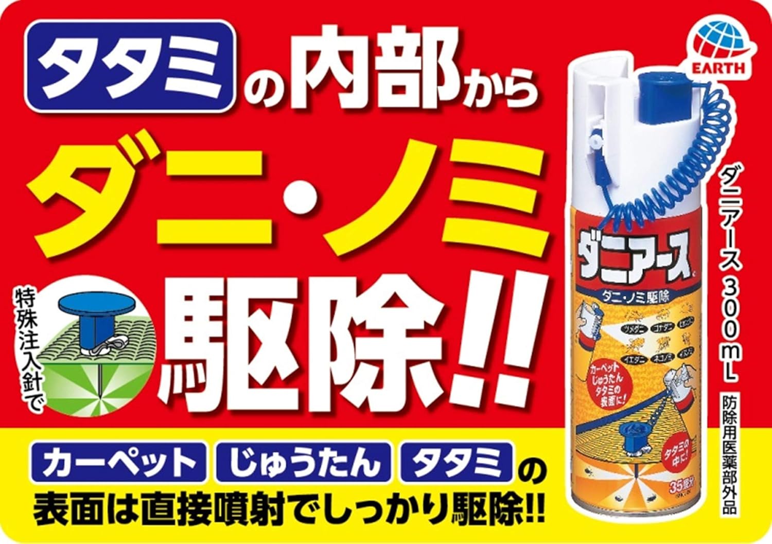 Amazon 防除用医薬部外品 ダニアース カーペット じゅうたん タタミに 300ml ダニアース 虫除け 忌避用品 Amazon 防除用医薬部外品 ダニアース カーペット じゅうたん タタミに 300ml ダニアース 虫除け 忌避用品
