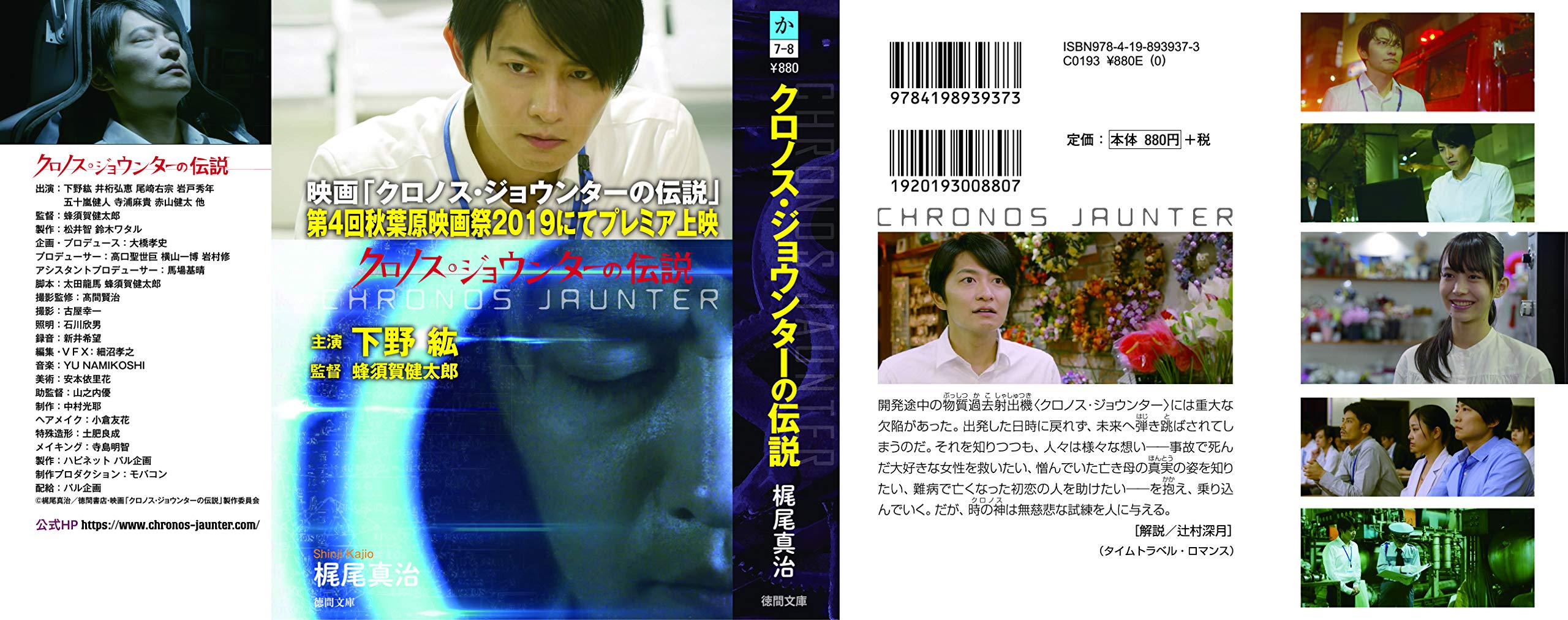 クロノス ジョウンターの伝説 徳間文庫 梶尾 真治 本 通販 Amazon