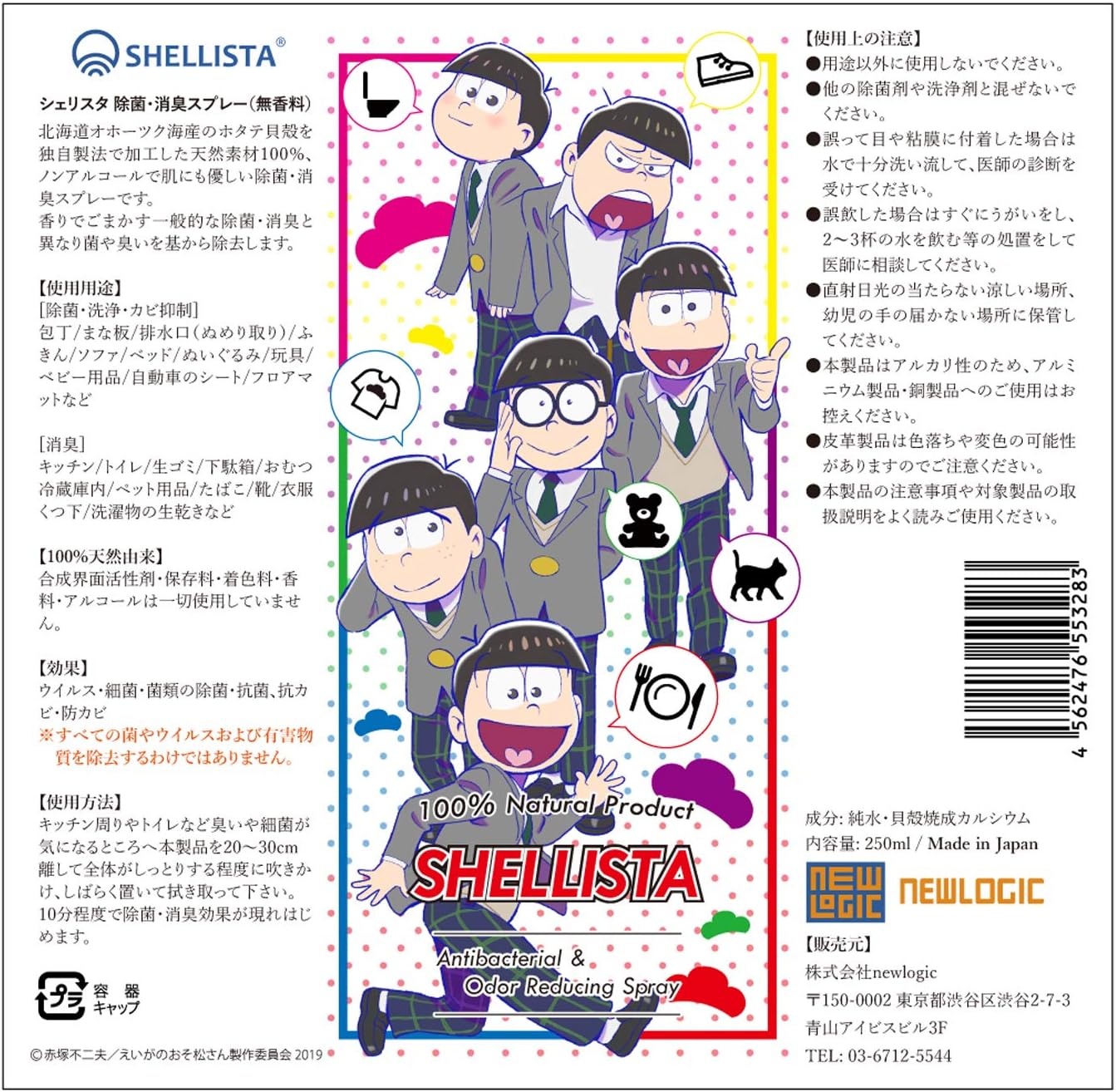 Amazon えいがのおそ松さん 除菌 消臭 スプレー Shellista シェリスタ 天然成分 ナチュラル 100 250ml スプレータイプ えいがのおそ松さん Shellista スプレー