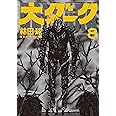 Dai Dark Vol. 8