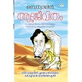 aatujeevitham (Malayalam Edition)