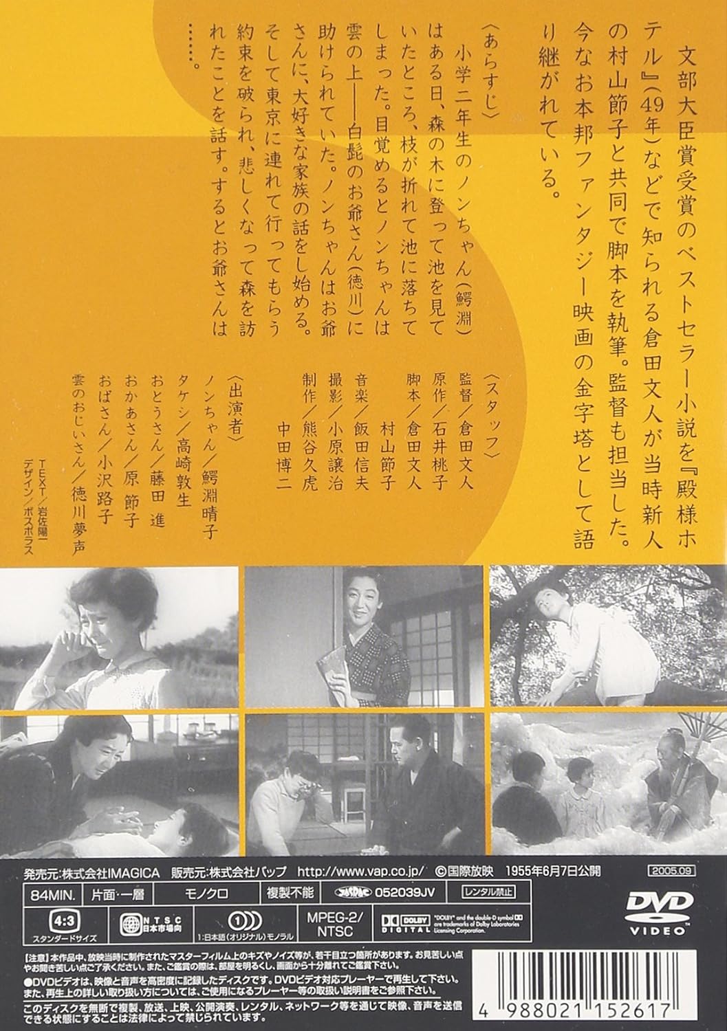 Amazon ノンちゃん雲に乗る Dvd 映画