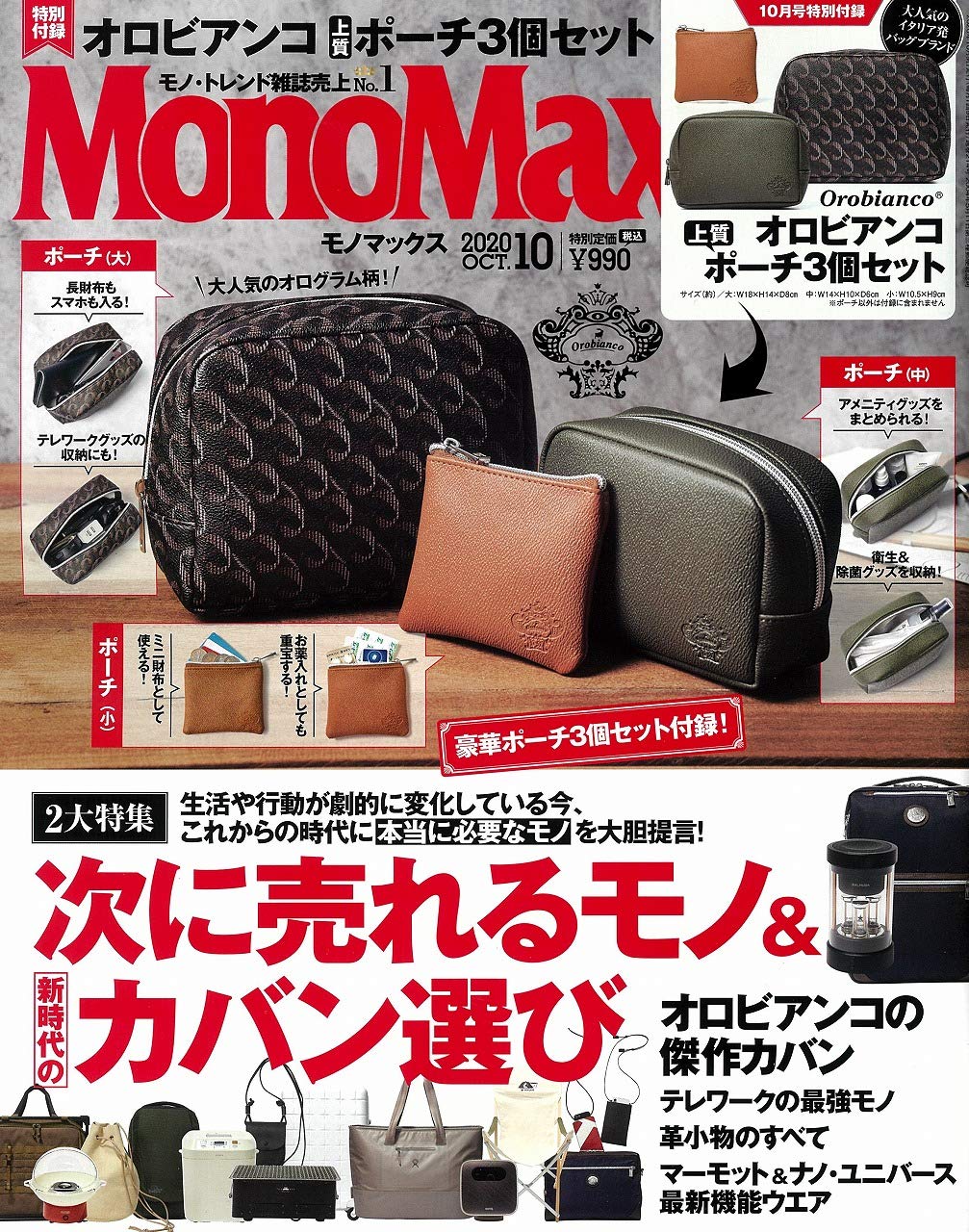Monomax モノマックス 年 10月号 本 通販 Amazon