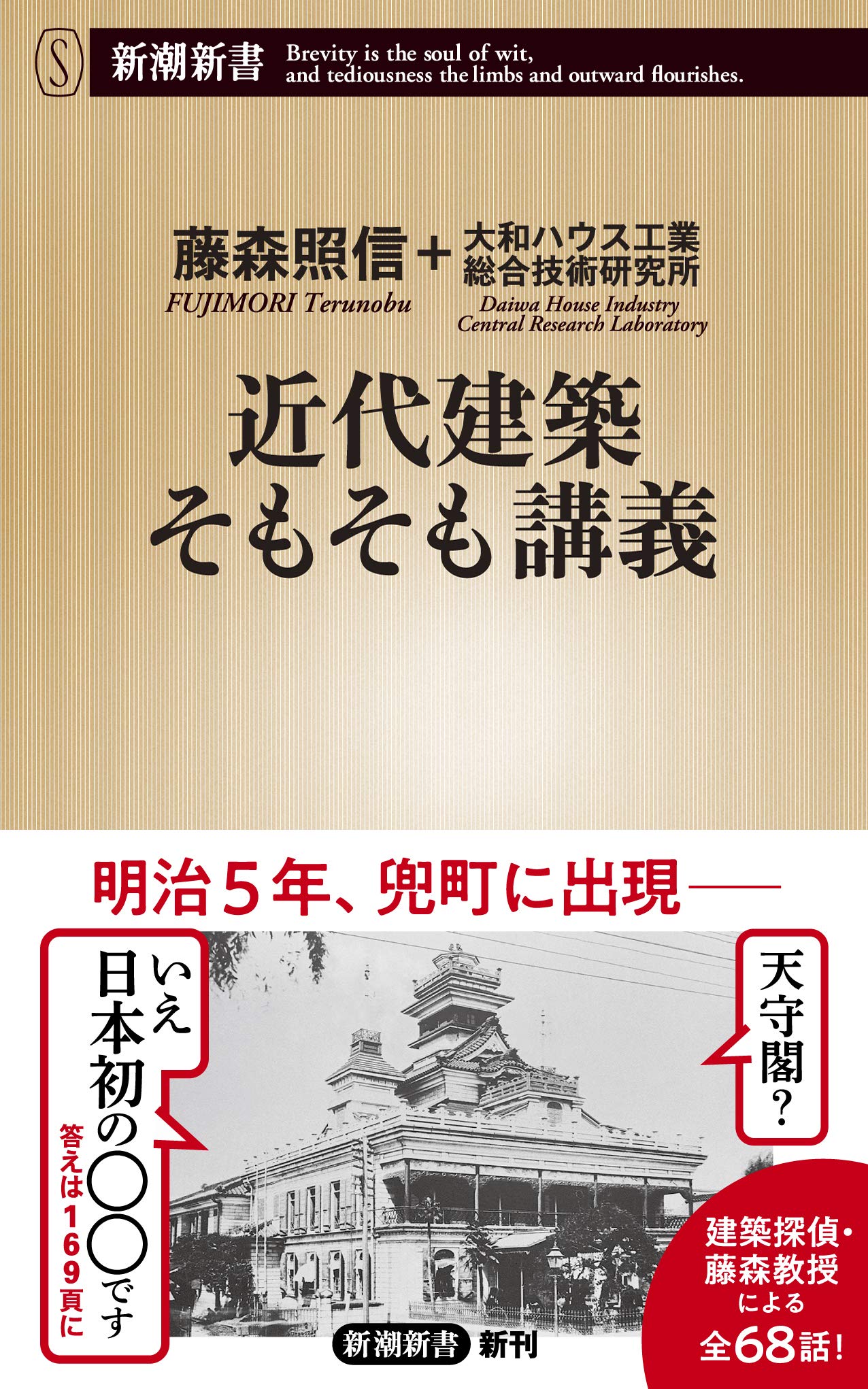 近代建築そもそも講義 新潮新書 Amazon Co Uk Books 近代建築そもそも講義 新潮新書 Amazon Co Uk Books