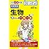 生物早わかり 一問一答 (大学合格新書 18)