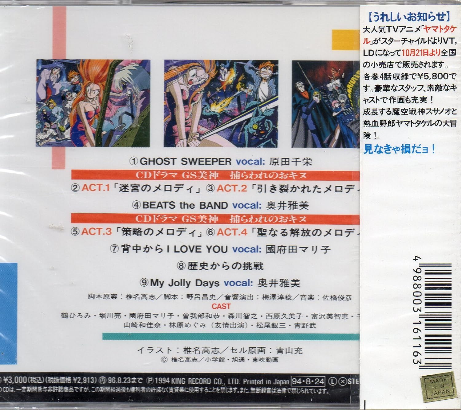 Various Ghost Sweeper Mikami Gokuraku Daisakusen Amazon Com Music