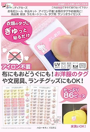 Amazon お名前シール 申込キット アイロン不要 衣類のタグやお道具に 高品質 耐水 ラミネートシール タグ用 サンリオライセンス シール ステッカー 文房具 オフィス用品