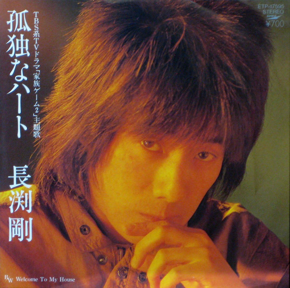 Amazon 孤独なハート Epレコード 7inch 長渕剛 J Pop 音楽