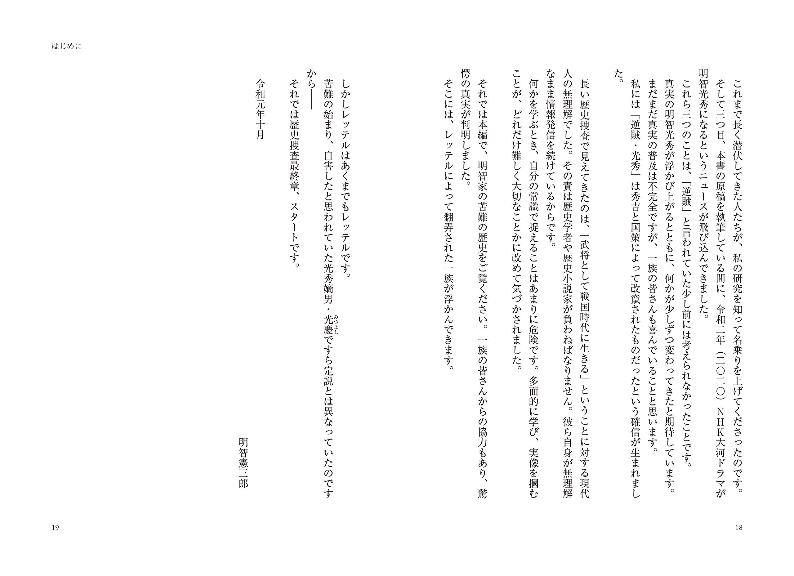 明智 光秀 家 系図 明智光秀