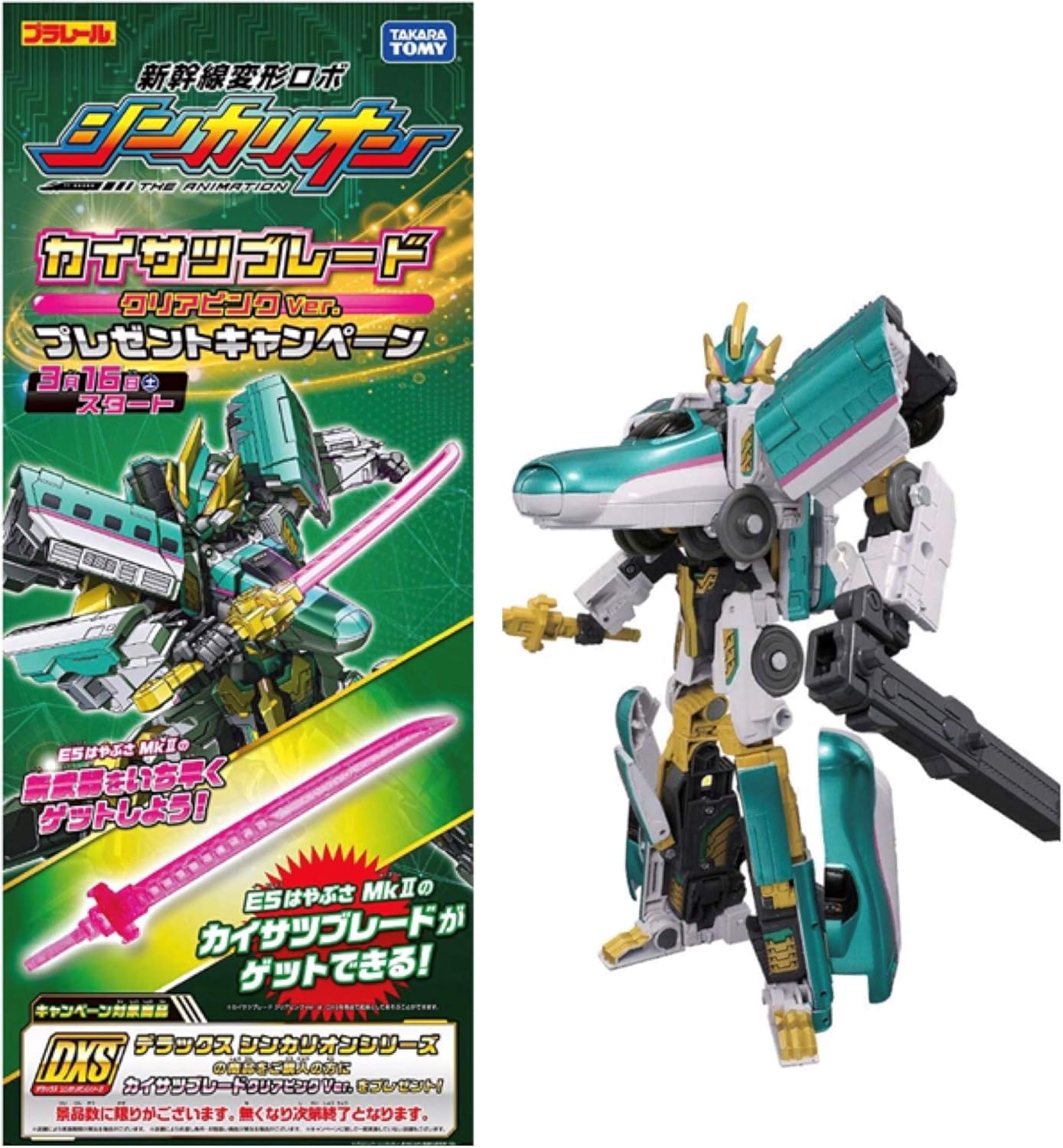 Amazon カイサツブレード付き E5はやぶさ Mkii シンカリオン Dxs101 プラレール 新幹線変形ロボ 電車 おもちゃ
