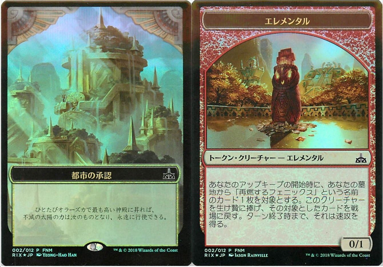 Amazon マジックザギャザリング Mtg 日本語版 都市の承認 エレメンタルトークン City S Blessing Elemental Fnm 2 プロモ Foil トレカ 通販