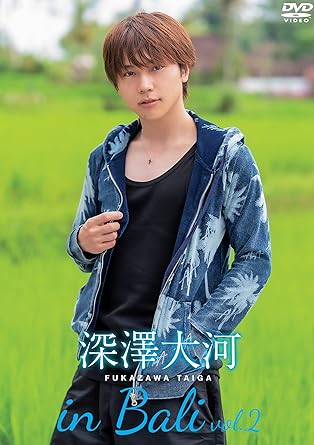 Amazon Co Jp 深澤大河 In Bali Vol 2 Dvd 深澤大河 Dvd Amazon Co Jp 深澤大河 In Bali Vol 2 Dvd 深澤大河 Dvd