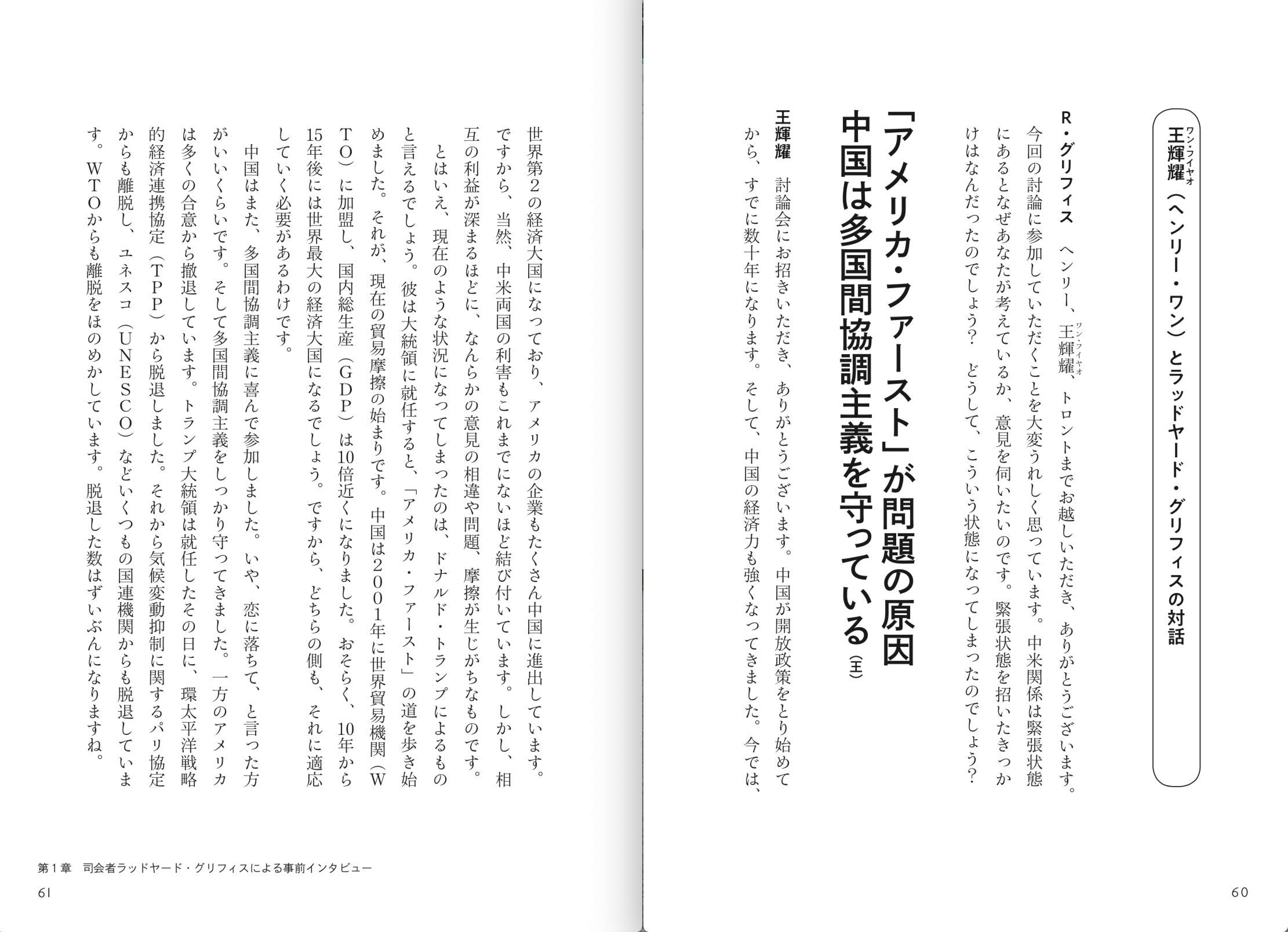 China And The West 中国はリベラルな国際秩序に対する脅威か 9784903063928 Amazon Com Books