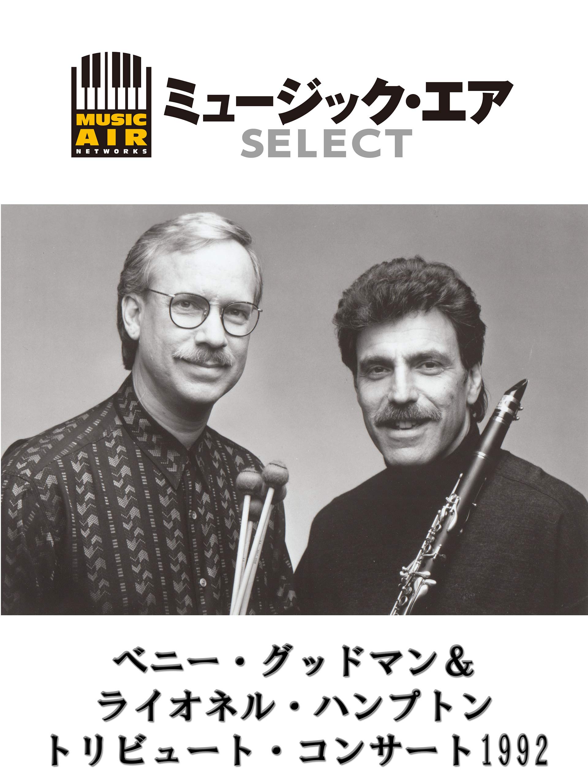 Amazon Co Jp ベニー グッドマン ライオネル ハンプトン トリビュート コンサート1992を観る Prime Video Amazon Co Jp ベニー グッドマン ライオネル ハンプトン トリビュート コンサート1992を観る Prime Video