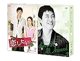 [DVD]恋したい DVD-BOX2