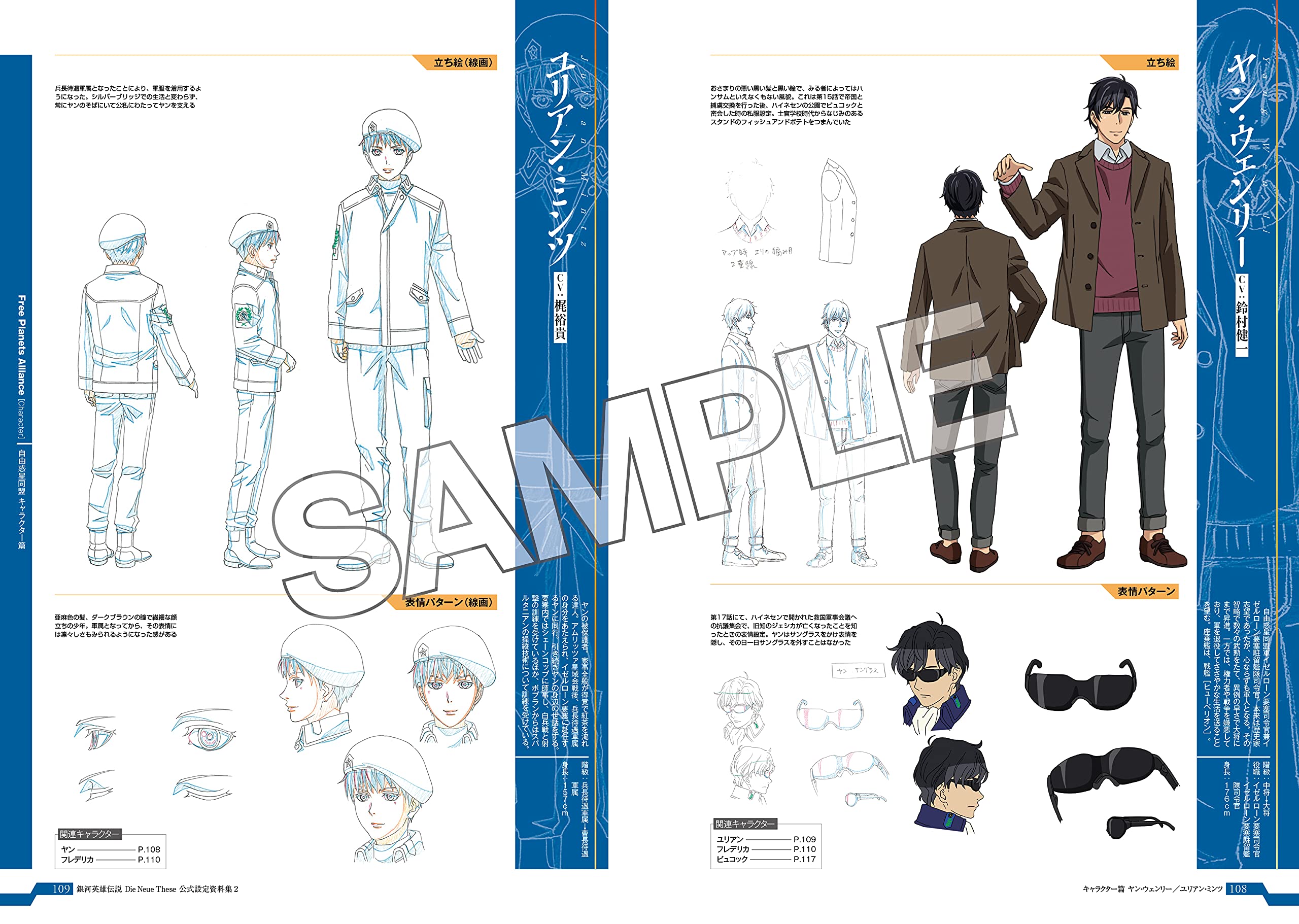 即納 最大半額 Die 銀河英雄伝説 Neue 特典付 2巻 公式設定資料集 These アート エンタメ Alrc Asia