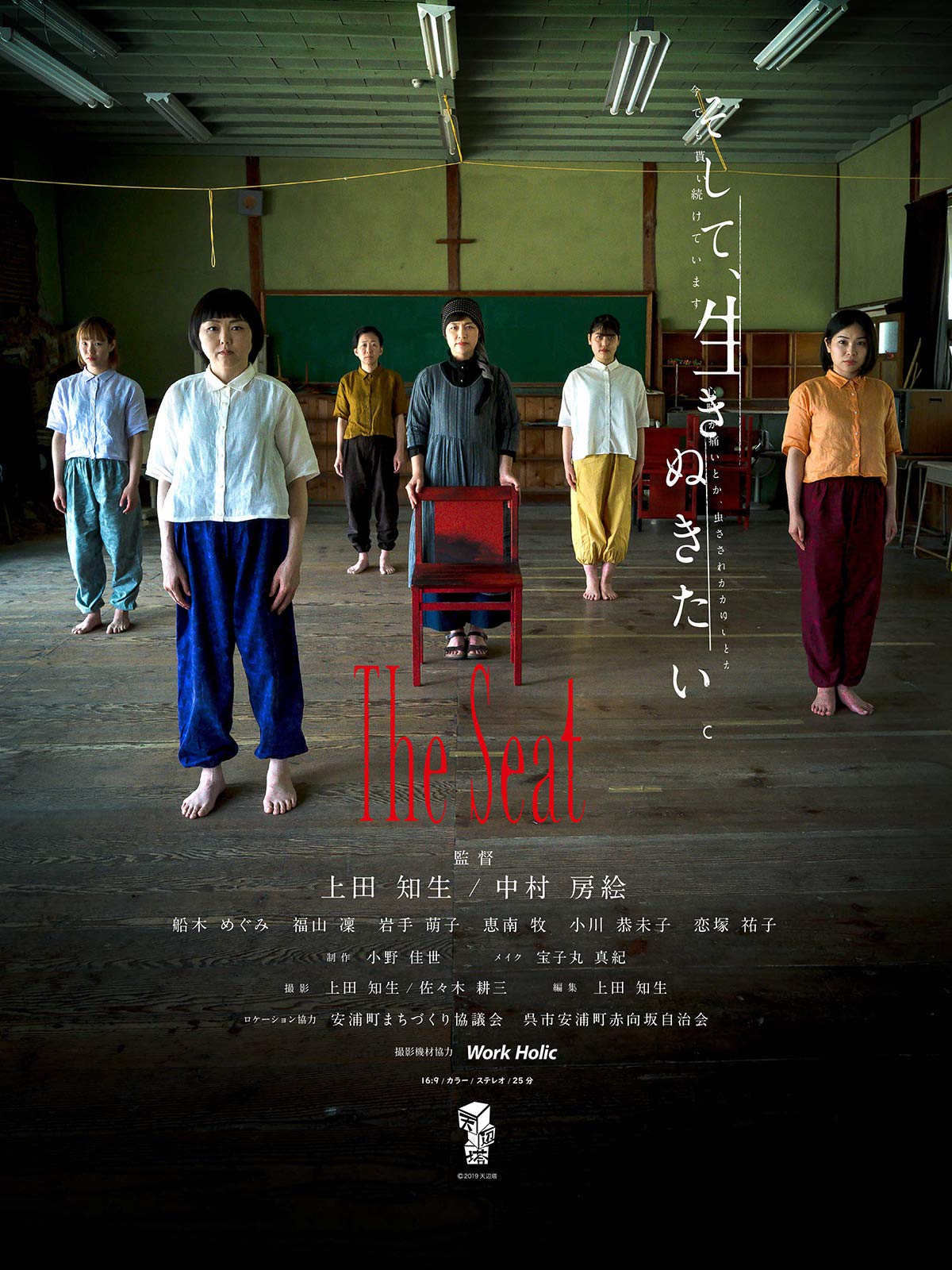 Amazon Co Jp The Seatを観る Prime Video