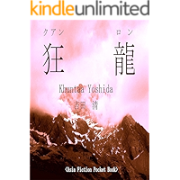 CRAZY DRAGON (Pocket Book for Travelers) (Japanese Edition) book cover