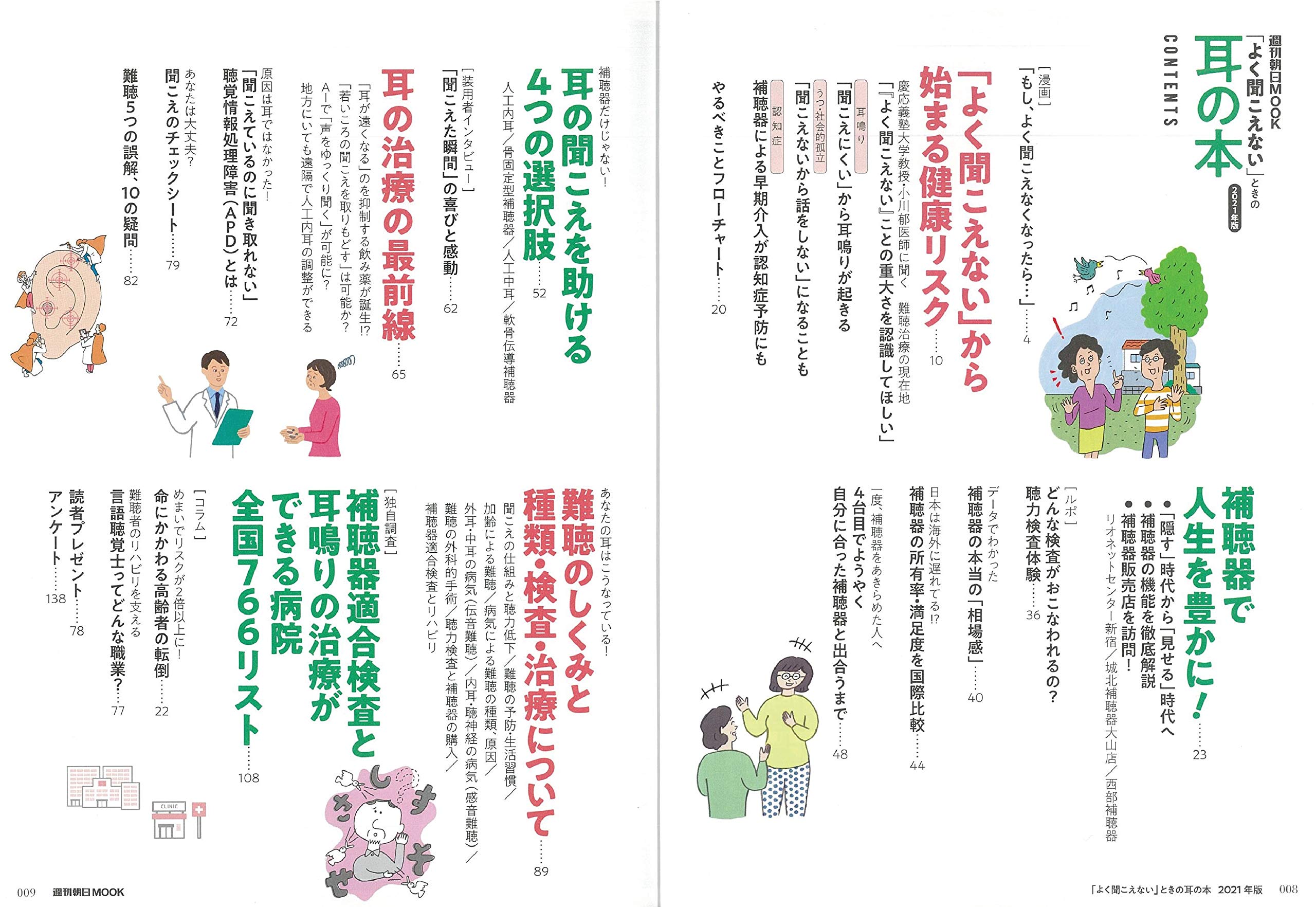 よく聞こえない ときの耳の本 2021年版 週刊朝日ムック 朝日新聞出版 本 通販 Amazon