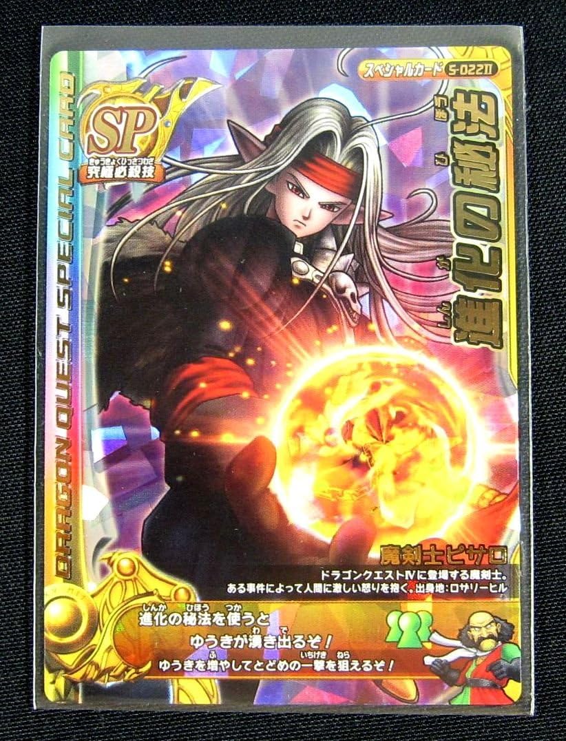 Amazon ドラゴンクエスト モンスターバトルロードii 第五章 進化の秘法 スペシャル S 022ii トレカ 通販