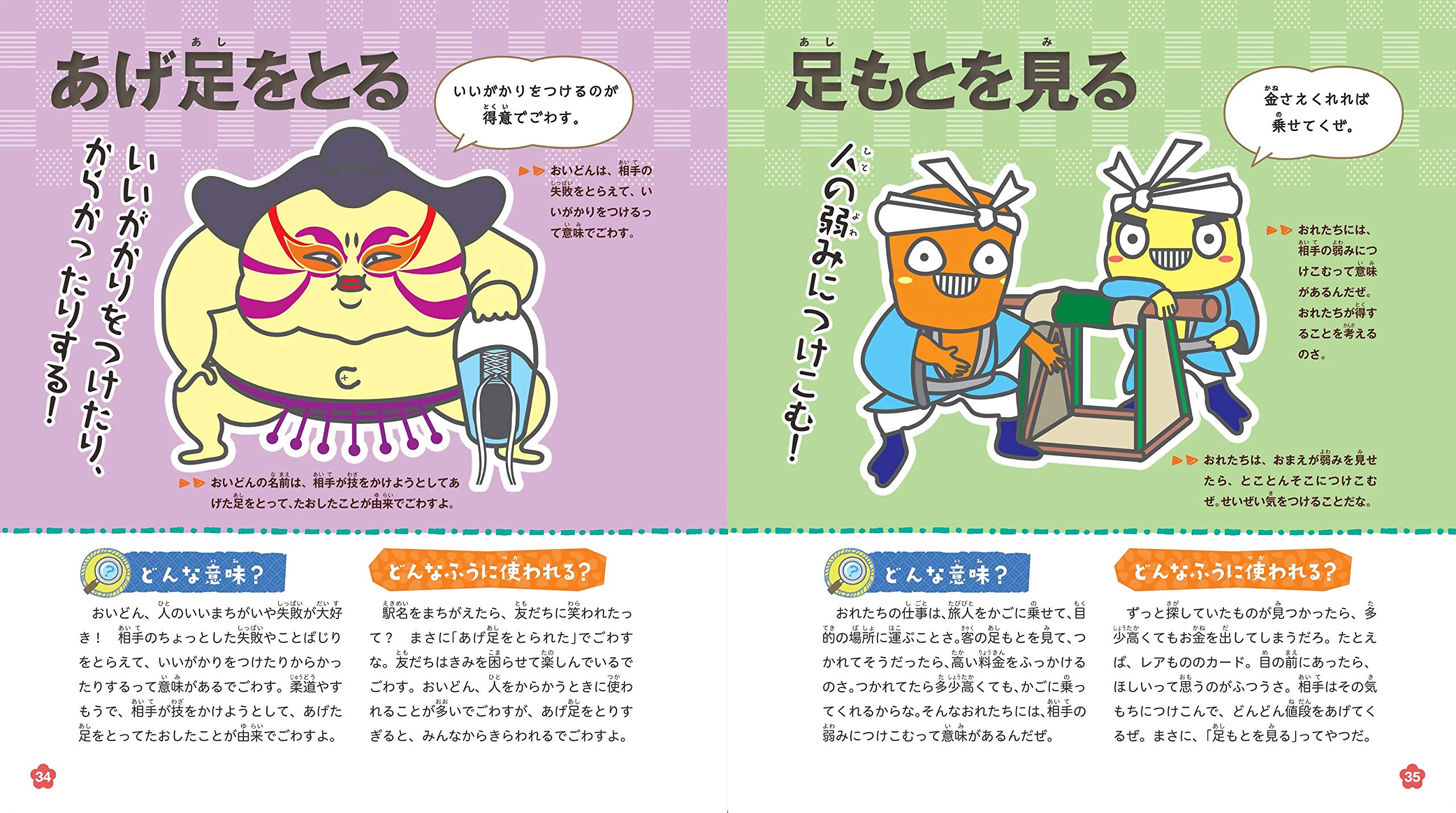 見てわかる おぼえる 使える 慣用句キャラクター図鑑 Amazon Com Books