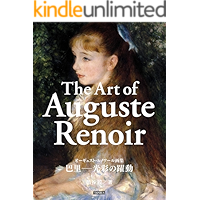 The Art of Auguste Renoir: Beautiful girl painters (Japanese Edition) book cover