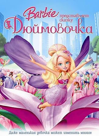barbie animated movies in english
