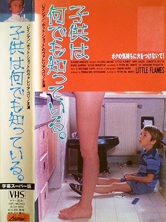 Amazon Co Jp 子供は何でも知っている Vhs バレリア ゴリノ ピーター デルモンテ バレリア ゴリノ ビデオ