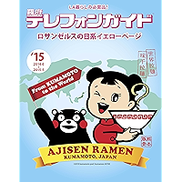 The Rafu Telephone Guide: Japanese Yellow Pages of Los Angeles Rafu TelGuide Special Edition (Japanese Edition) book cover