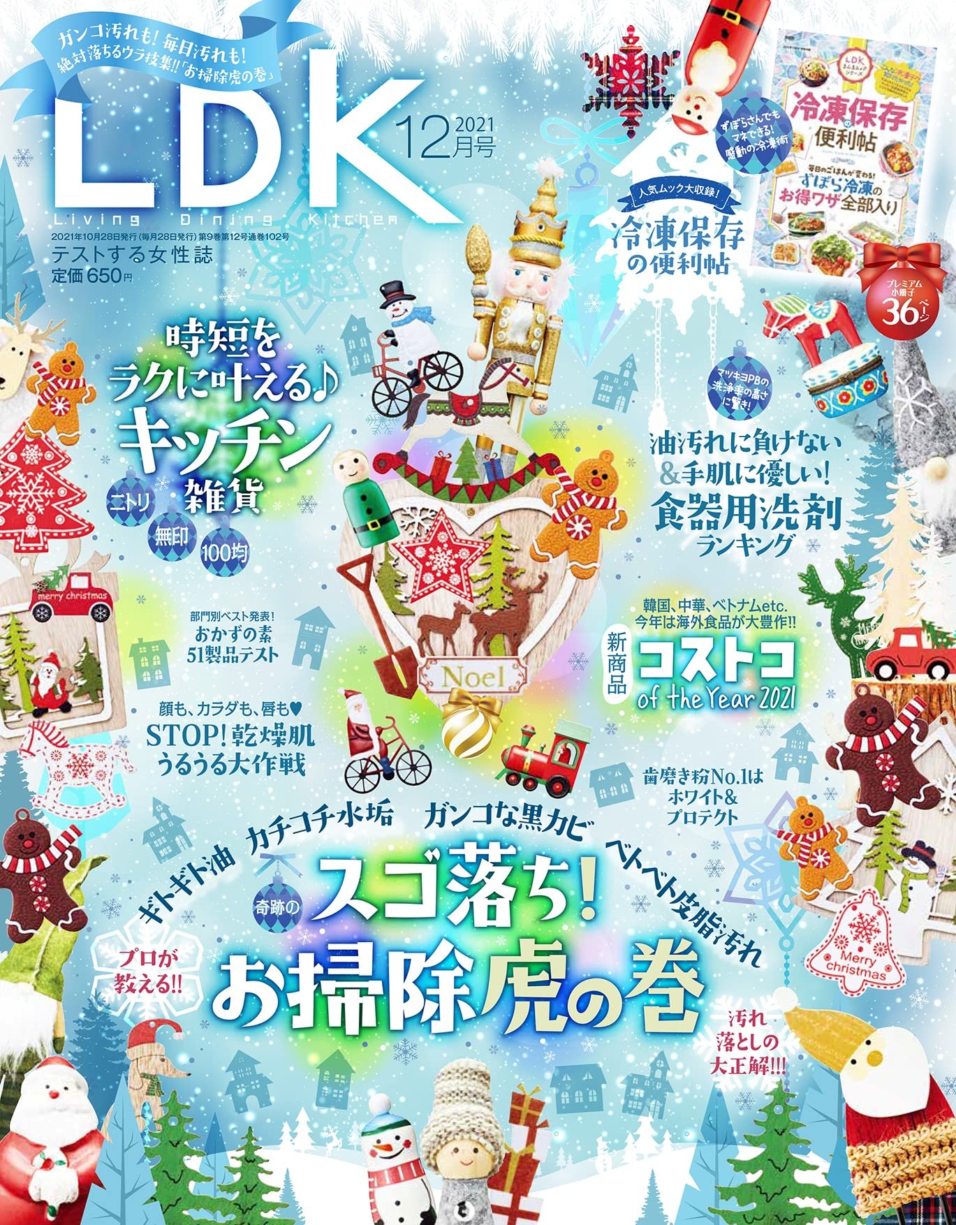 Ldk エルディーケー 21年 12月号 雑誌 晋遊舎 Ldk編集部 本 通販 Amazon