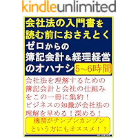 kaishahouno nyuumonsho wo yomumaeni osaetoku (Japanese Edition) book cover