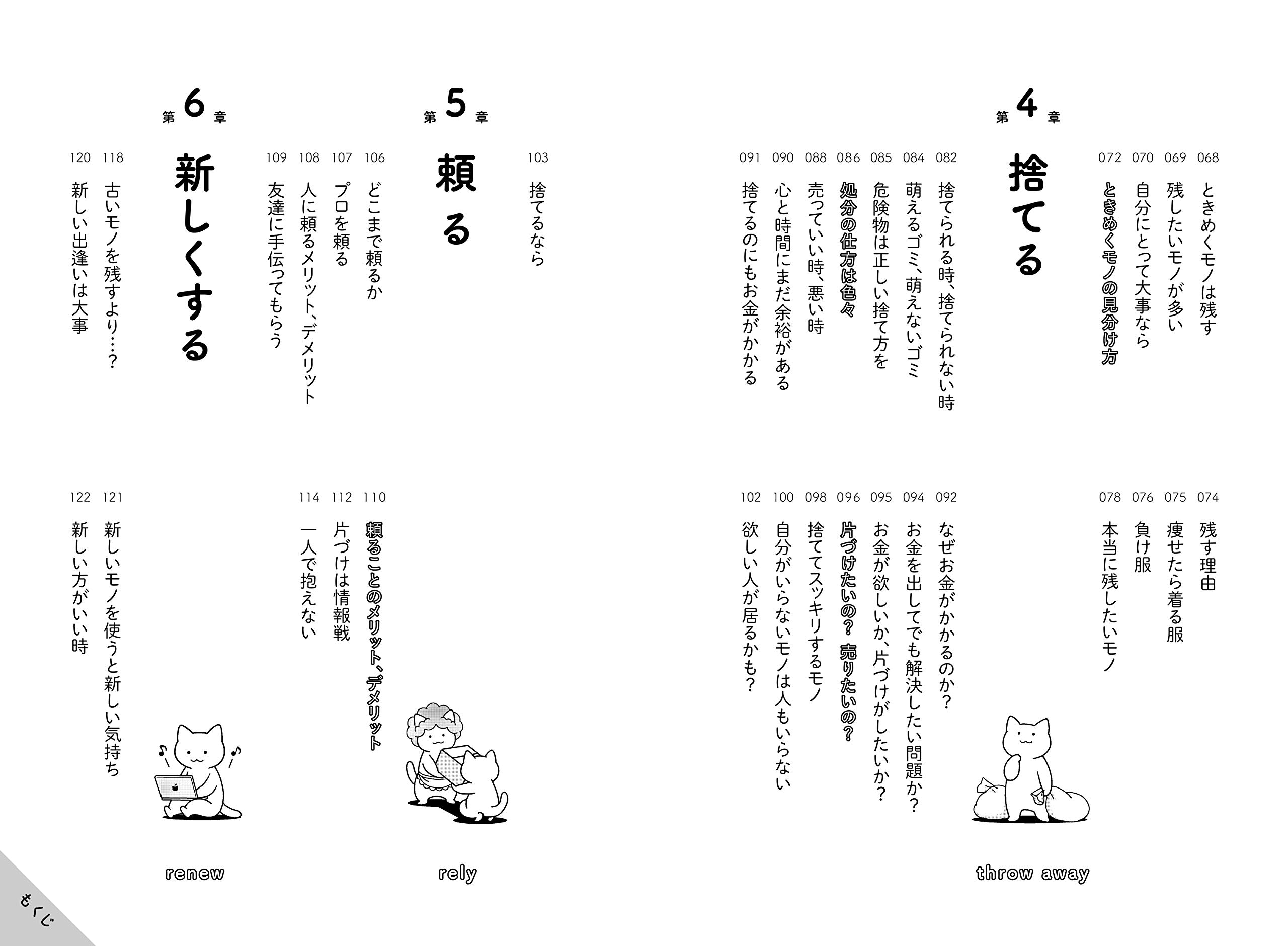 にゃんしゃりで心のお片づけ 9784569843346 Amazon Com Books