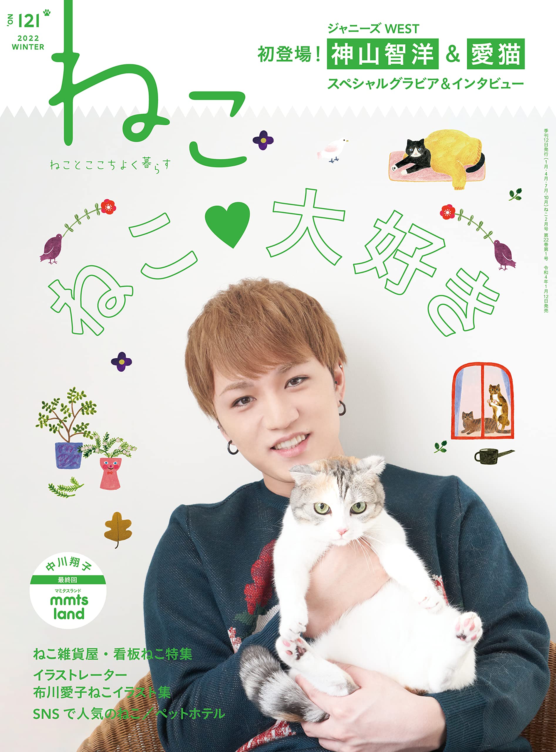 ねこ 22年2月号 Vol 121 本 通販 Amazon
