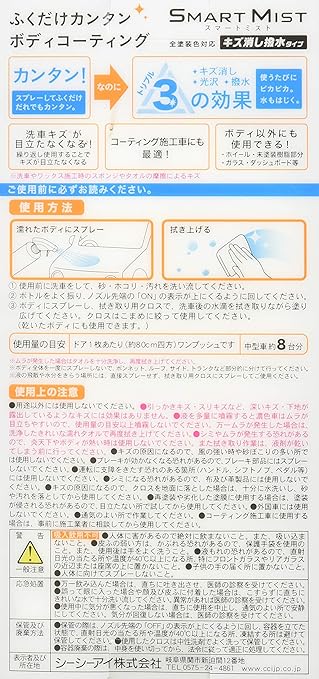 Amazon Cci 車用 ガラス系ボディコーティング剤 スマートミスト キズ消し撥水タイプ 180ml W 155 車 バイク 車 バイク