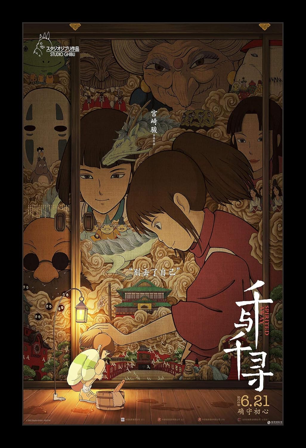 Wallspace 11x17 Framed Movie Poster - Spirited Away