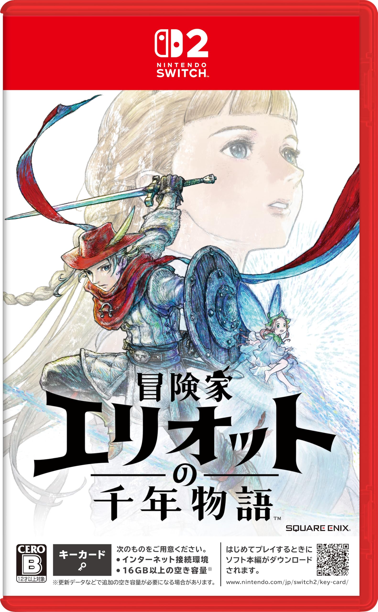 冒険家エリオットの千年物語