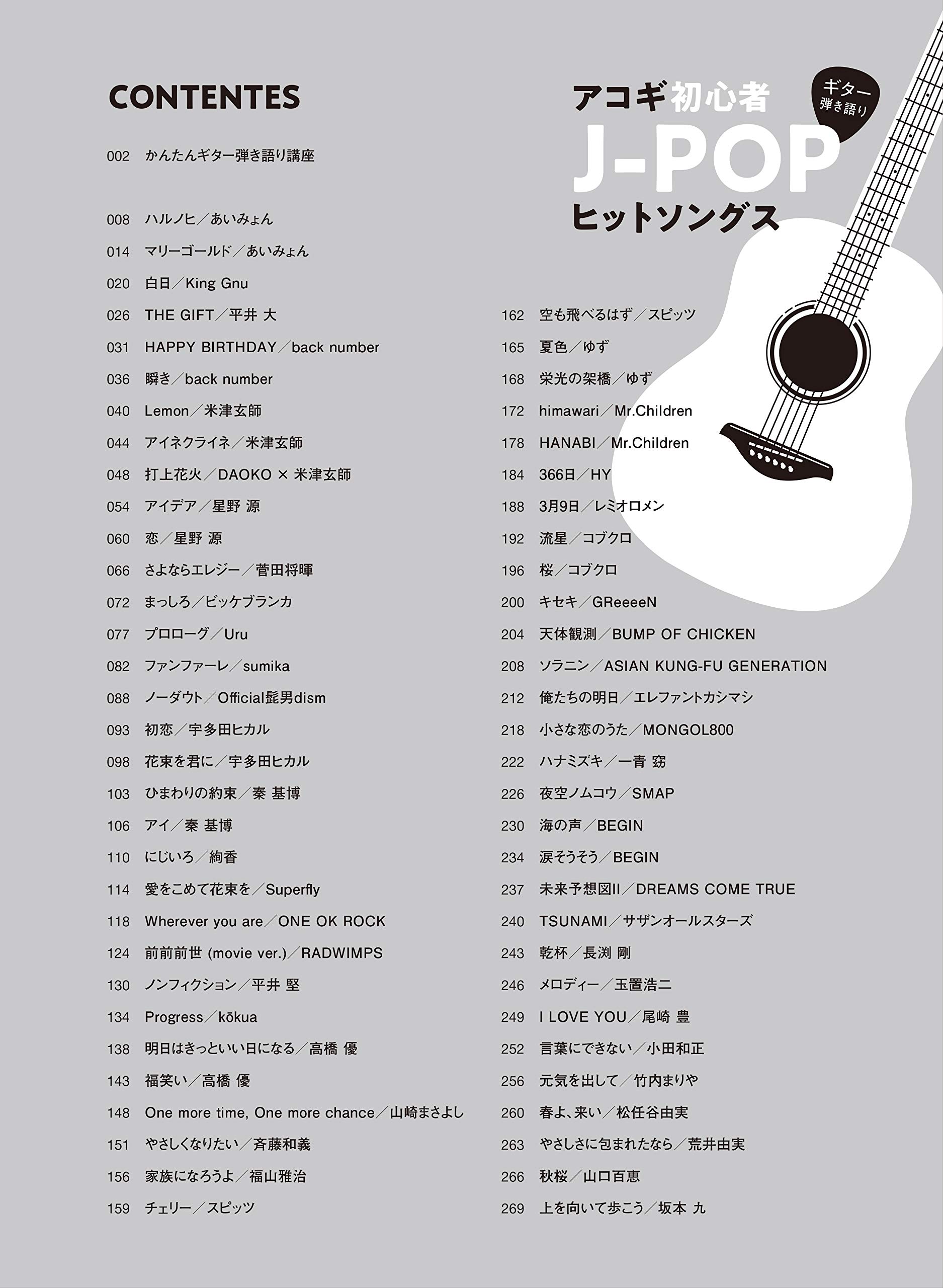 ギター弾き語り アコギ初心者j Popヒットソングス シンコーミュージック スコア編集部 本 通販 Amazon