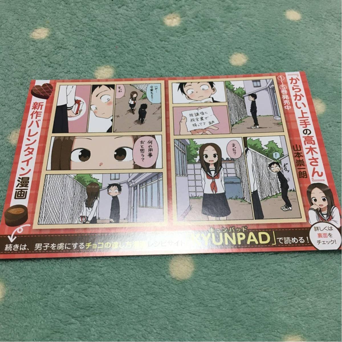 Amazon Co Jp からかい上手の高木さん ポストカード 新作バレンタイン漫画 ホビー 通販 Amazon Co Jp からかい上手の高木さん ポストカード 新作バレンタイン漫画 ホビー 通販