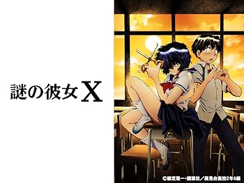 アニメ 謎の彼女x なぞのかのじょ エックス 平成24年 12年 の動画を視聴する 平成のテレビアニメ 令和のテレビアニメ アニメ 謎の彼女x なぞのかのじょ エックス 平成24年 12年 の動画を視聴する 平成のテレビアニメ 令和のテレビアニメ