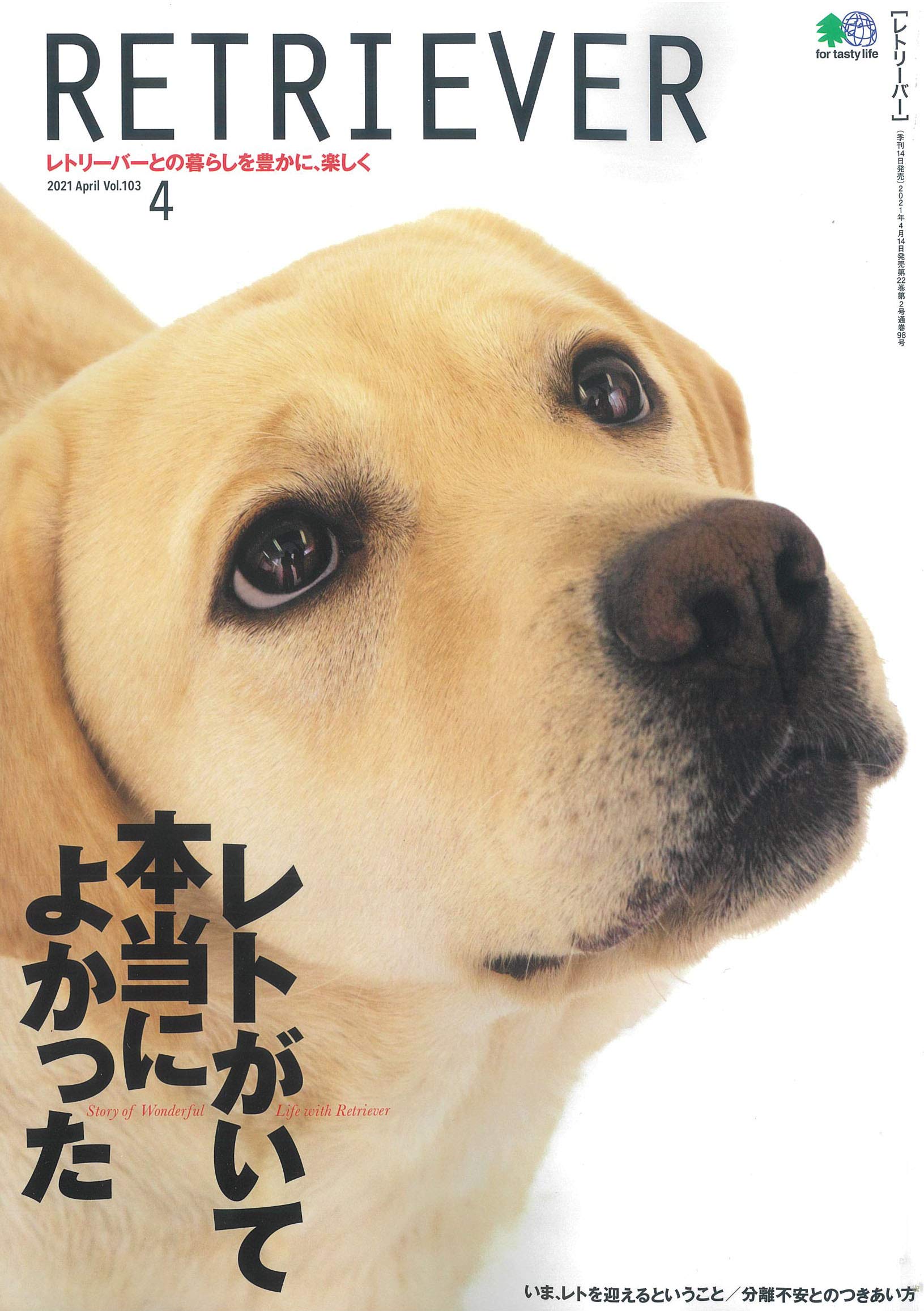 Retriever レトリーバー 103 21年4月号 本 通販 Amazon Retriever レトリーバー 103 21年4月号 本 通販 Amazon