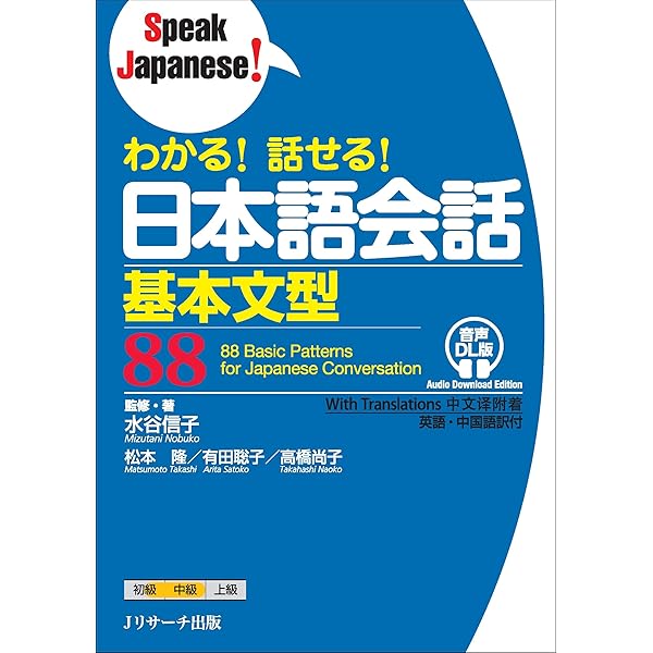 Amazon.com: 700 Essential Phrases for Japanese Conversation (Speak