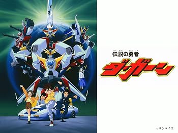 伝説の勇者ダ・ガーン