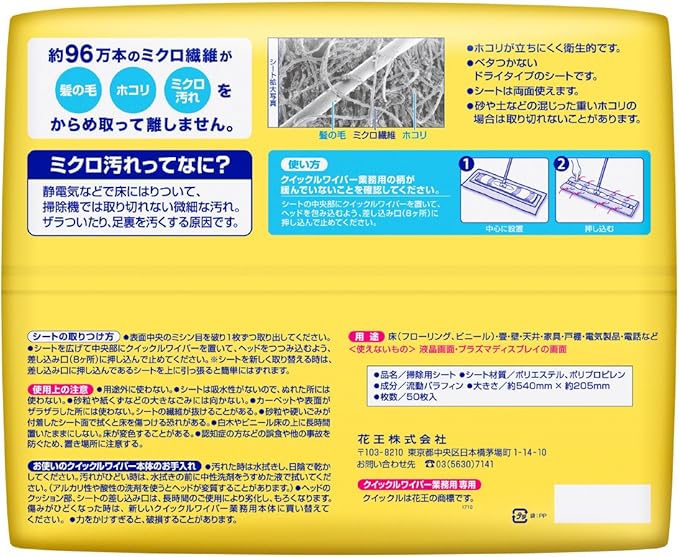 Amazon 業務用フロア用掃除道具 クイックルワイパードライシート 50枚 花王プロフェッショナルシリーズ 花王 Kao ワイパー ダスター取替シート