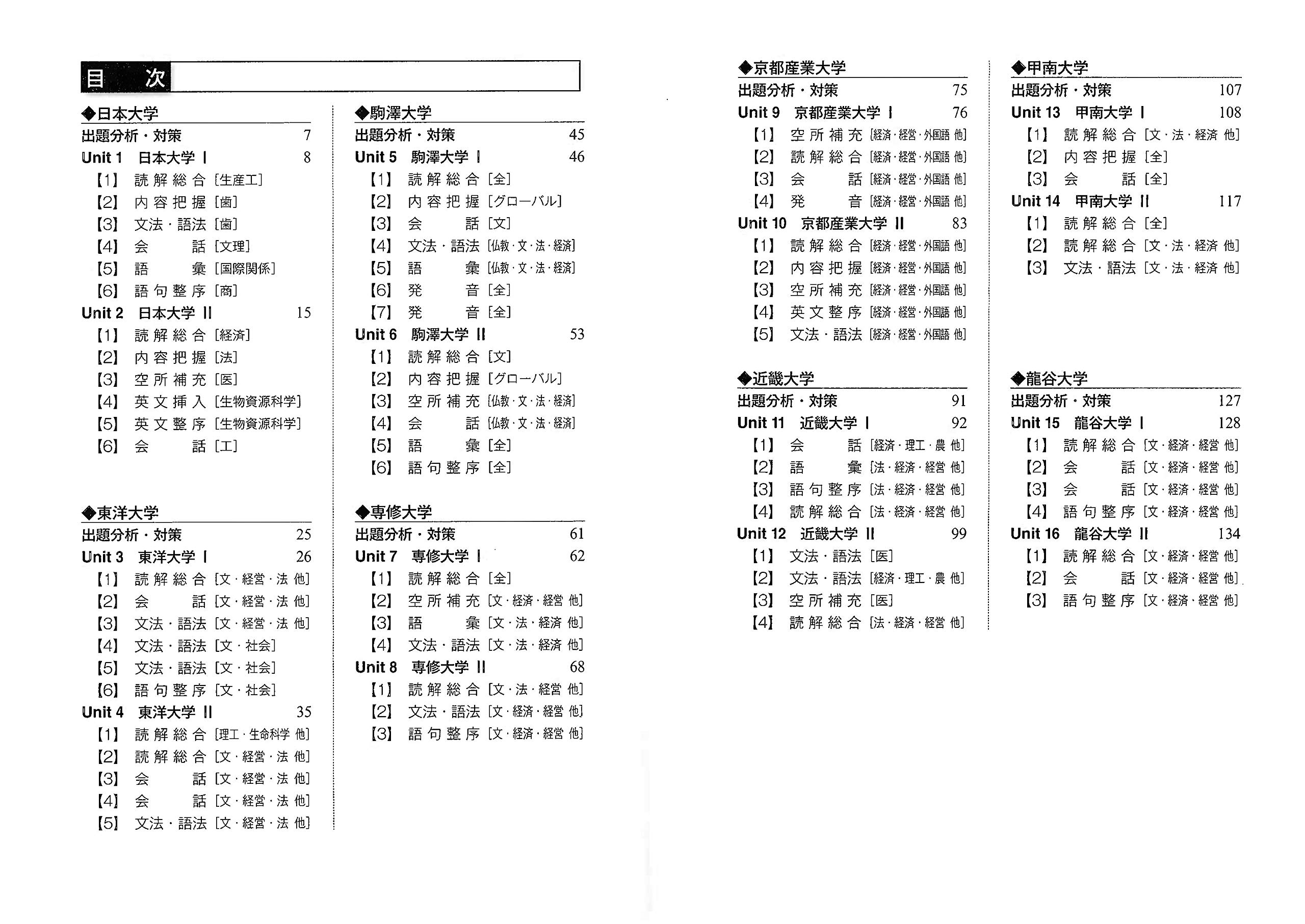 日東駒専 産近甲龍の英語 解答解説編 Amazon Com Books