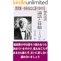 rongotosoroban (Japanese Edition) book cover