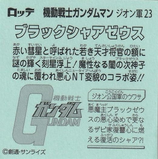 Amazon Co Jp Mobile Suit Gundam Man Choco Jion Military Black Chaaazeus Zion Army 23 Hobby