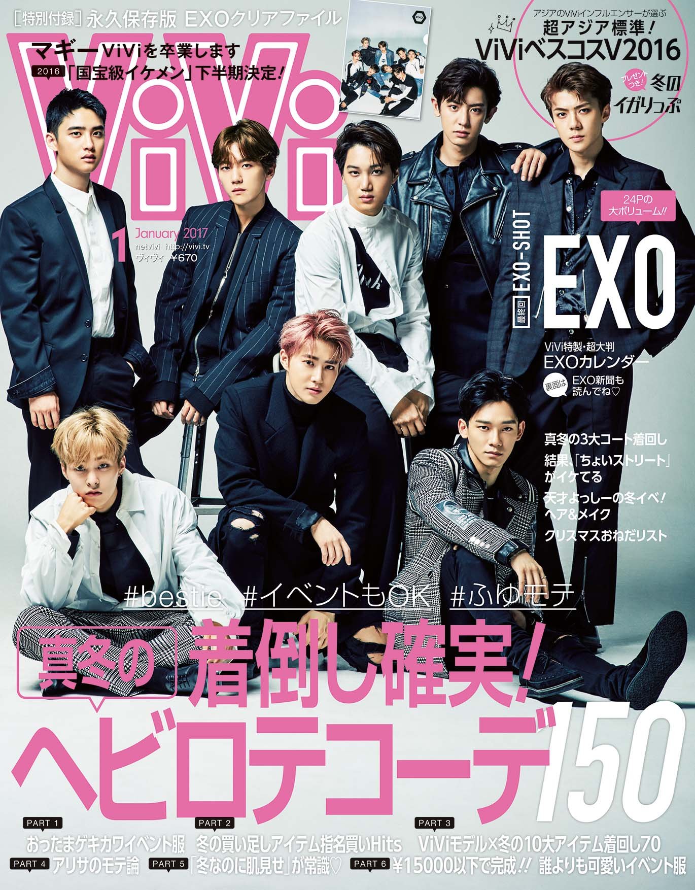 Vivi ヴィヴィ 17年 01 月号 本 通販 Amazon