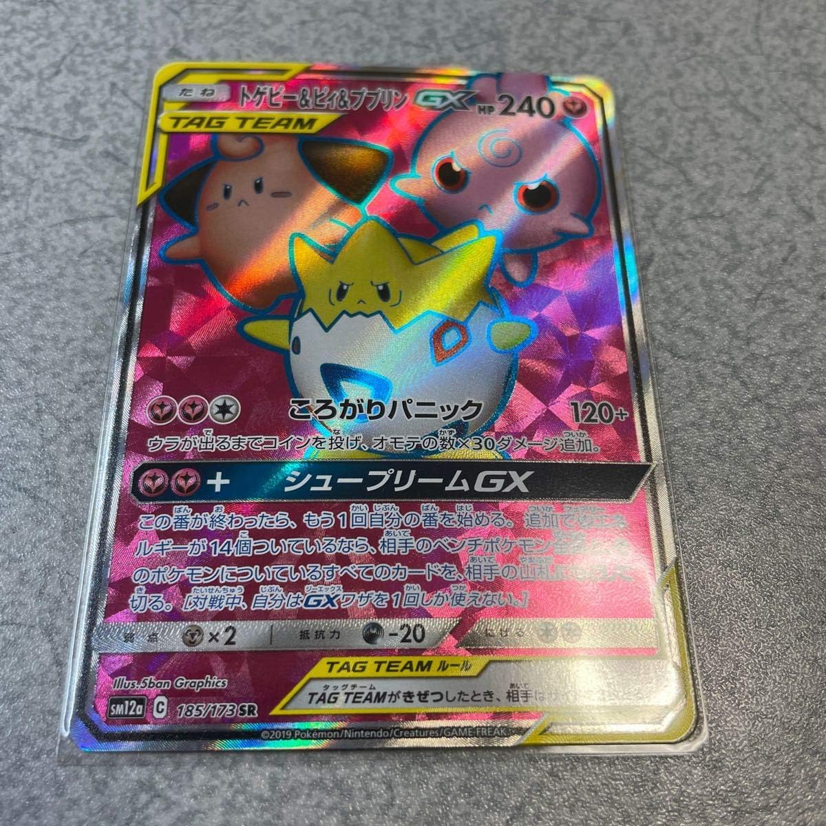 Amazon Co Jp Sr トゲピーピィププリンgxポケモンカードゲーム サンムーン タッグオールスターズ Sm12a ホビー 通販