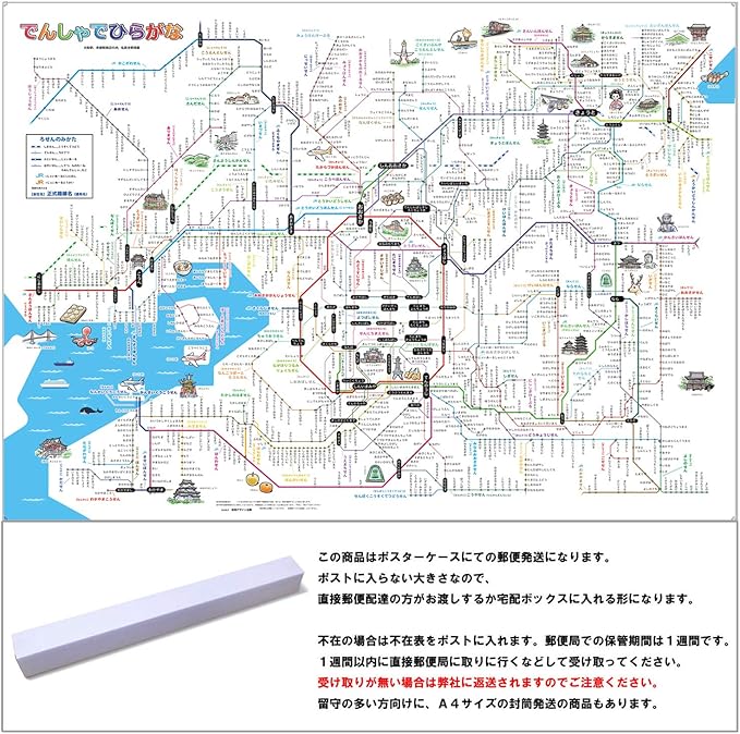 Amazon 書いて消せる でんしゃでひらがな３ 大阪 関西 の路線図 イラスト入り子供向け路線図 3歳より B2サイズポスター 路線図屋 地図 文房具 オフィス用品