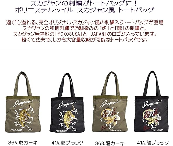 Amazon クリエーション キューブ スカジャン風刺繍 トートバッグ 76 373 虎ブラック Creation Cube クリエーション キューブ トートバッグ